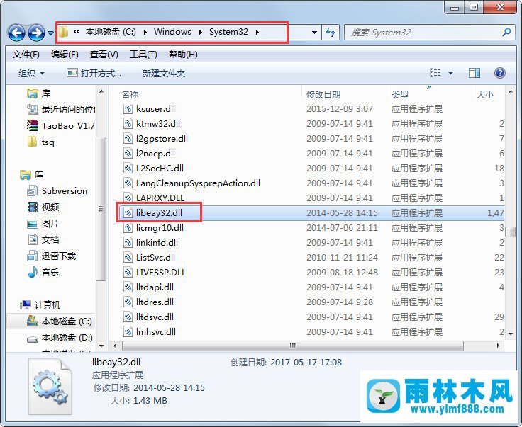 Win7系统libeay32.dll丢失怎么找回