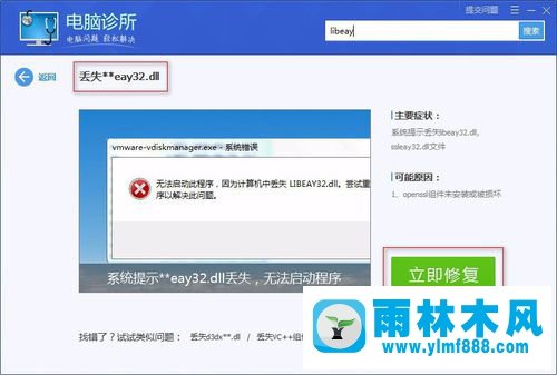 Win7系统libeay32.dll丢失怎么找回