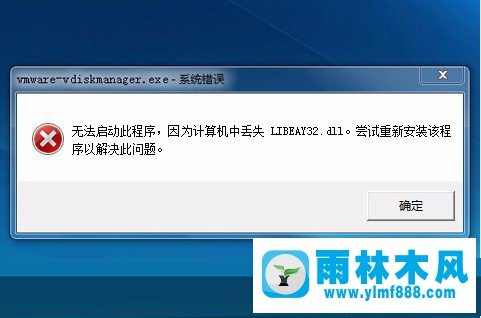 Win7系统libeay32.dll丢失怎么找回