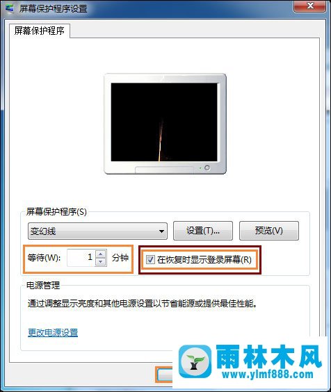 怎么设置Win7系统的挂机锁