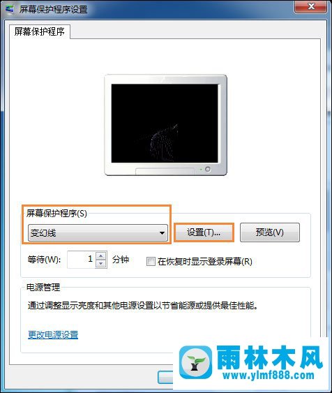 怎么设置Win7系统的挂机锁