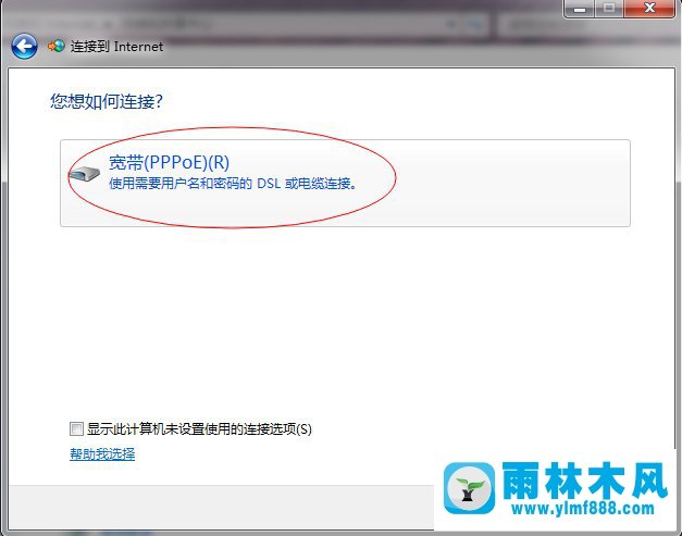 Win7系统拨号连接怎么设置