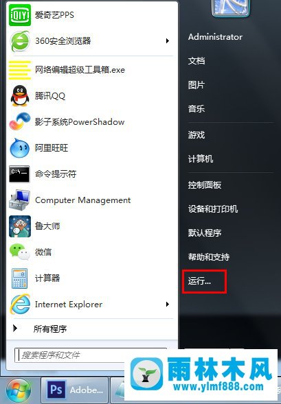 Win7系统程序兼容助手如何关闭