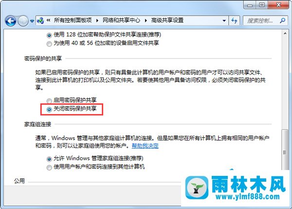 win7共享文件提示输入密码怎么办