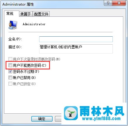 win7开机密码提示不能更改密码怎么办