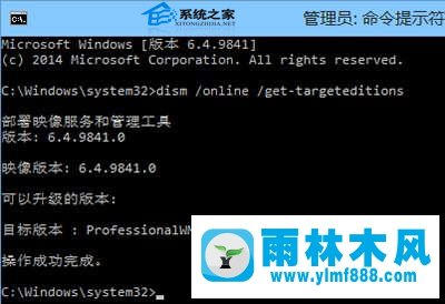 win10怎么使用dism命令查看升级版本