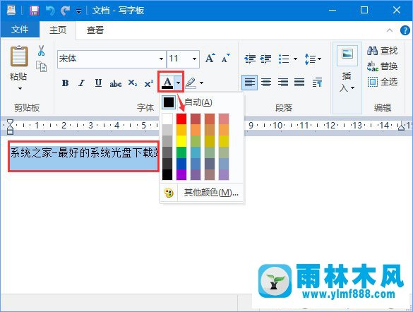 Win10系统写字板字体颜色怎么修改