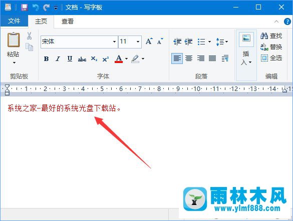 Win10系统写字板字体颜色怎么修改