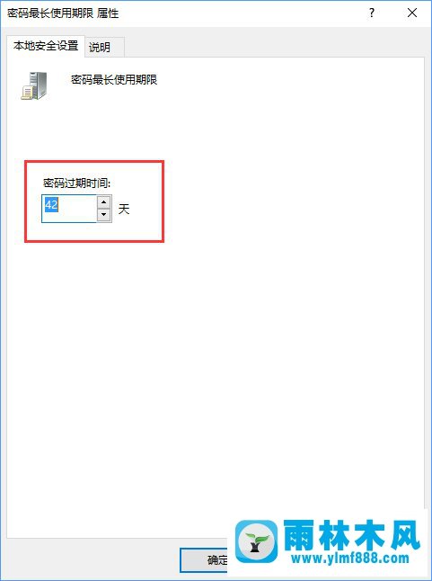 win10强制用户定期更新密码怎么设置