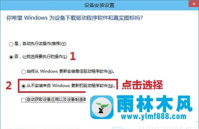 在哪设置禁止win10自动更新驱动