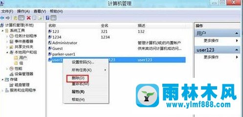 win8在哪删除多余的账户