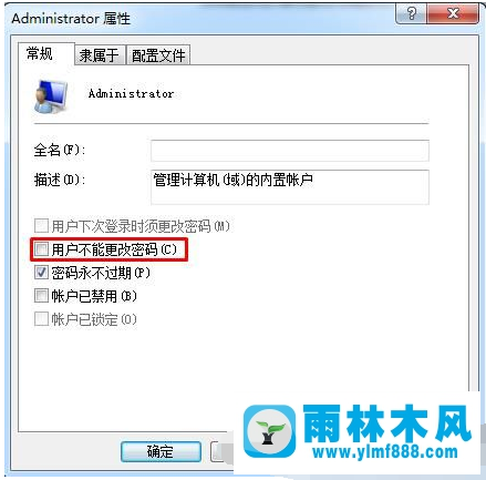 Win7系统用户密码无法更改怎么办