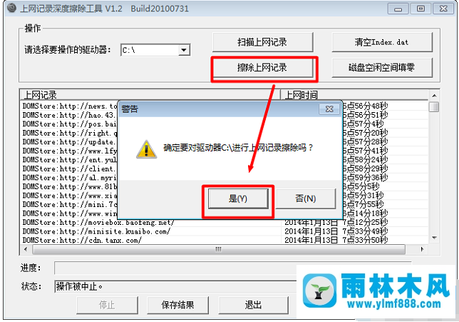 Win7系统浏览器历史记录怎么删除