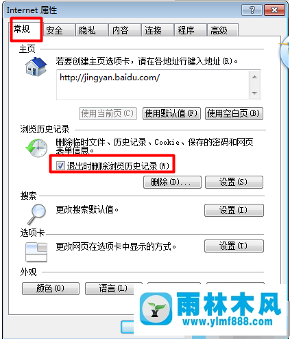 Win7系统浏览器历史记录怎么删除