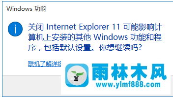 怎么禁用Win10系统的IE浏览器