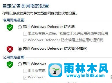 Win10系统的防火墙怎么关闭