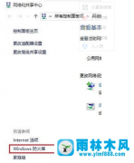 Win10系统的防火墙怎么关闭