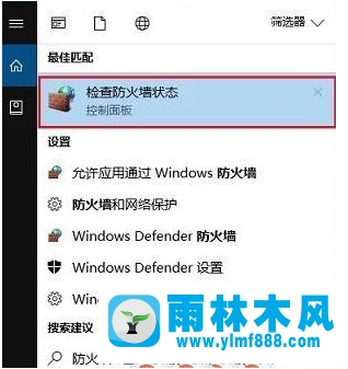 Win10系统的防火墙怎么关闭