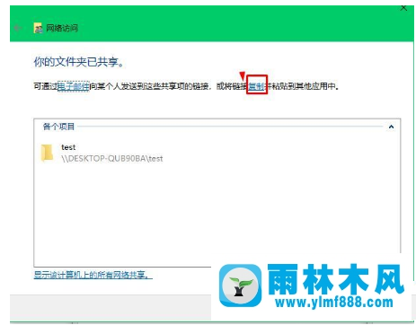 Win10系统中的共享文件夹如何使用