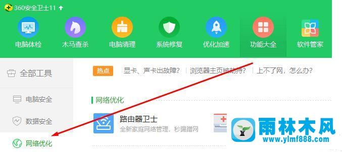 Win7系统不能打开网页怎么办