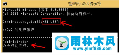 win8怎么使用NET USER命令删除用户账户