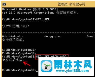 win8怎么使用NET USER命令删除用户账户