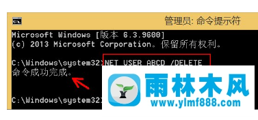 win8怎么使用NET USER命令删除用户账户