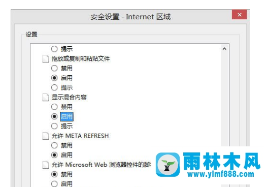 win8访问网站一直提示查看安全传送网页内容怎么回事