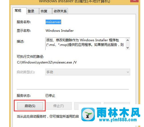 不能打开win8的windows installer服务怎么办