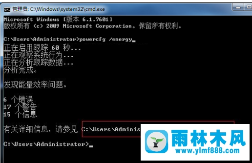 怎么通过命令提示符查看win7电源信息