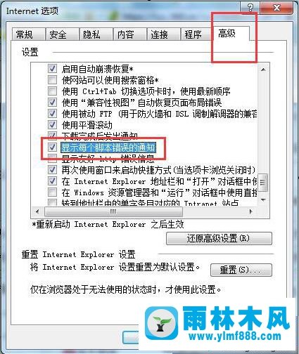 Win7系统网页错误详细信息怎么查看