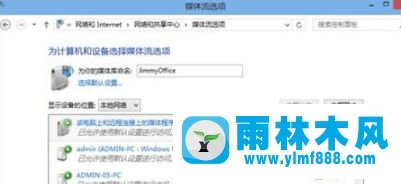 Win7系统媒体流无法启用如何解决