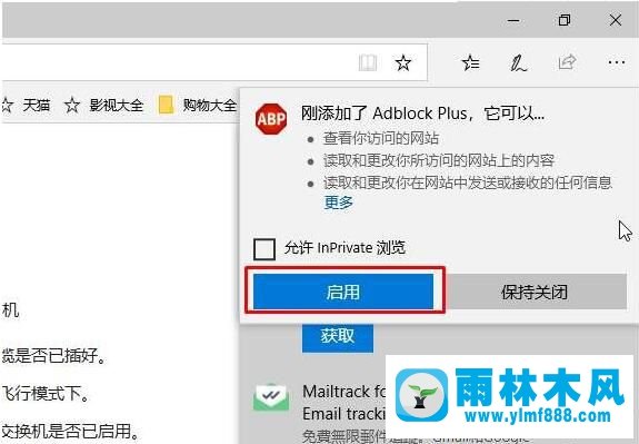 Win10系统Edge浏览器的广告如何屏蔽