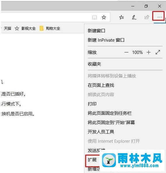 Win10系统Edge浏览器的广告如何屏蔽