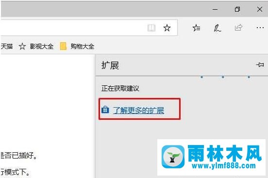 Win10系统Edge浏览器的广告如何屏蔽