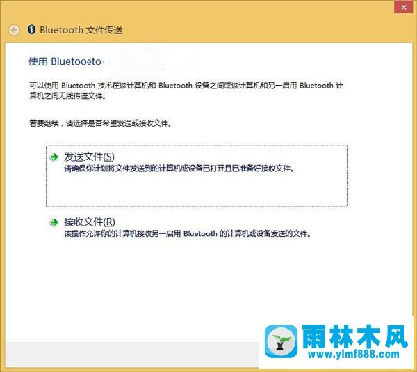 Win10系统的蓝牙怎么传输文件