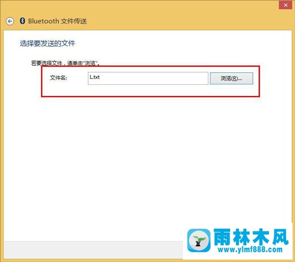 Win10系统的蓝牙怎么传输文件