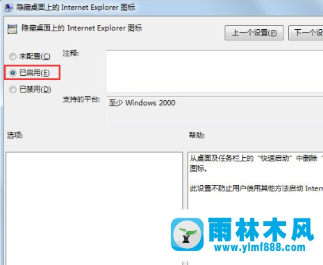 Win7IE图标不能删除怎么办