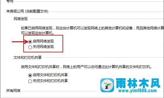 怎么打开Win10系统的网络发现