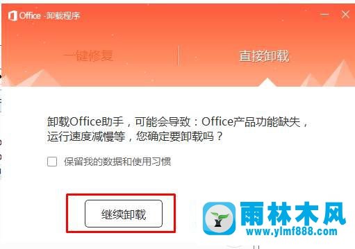 怎么卸载Win7系统的office助手