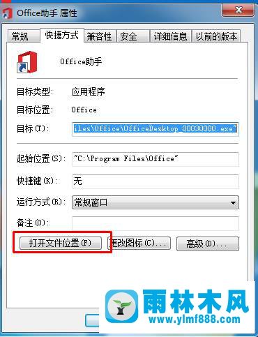 怎么卸载Win7系统的office助手