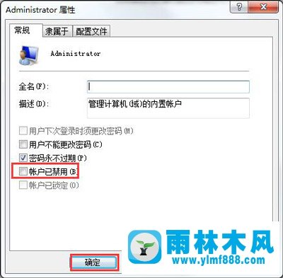 Win7系统的帐户已停用无法操作如何解决