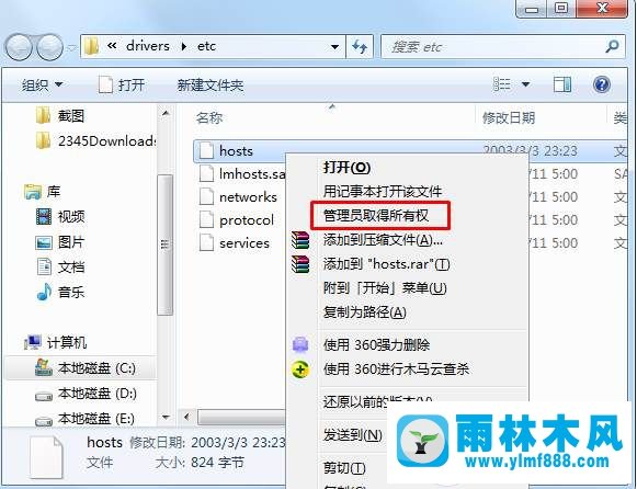 Win7系统中的网站怎么屏蔽