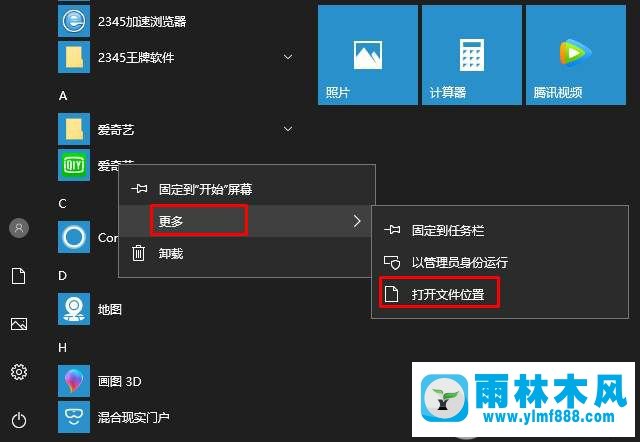 怎么修改Win10系统的应用名称