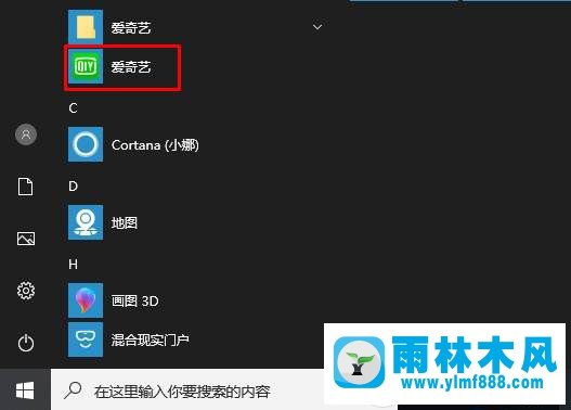 怎么修改Win10系统的应用名称