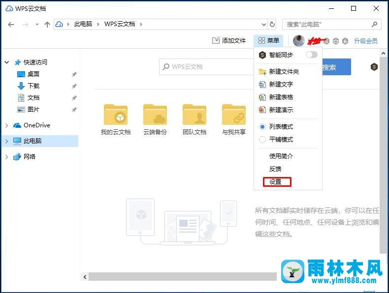 如何删除Win10系统的WPS云文档