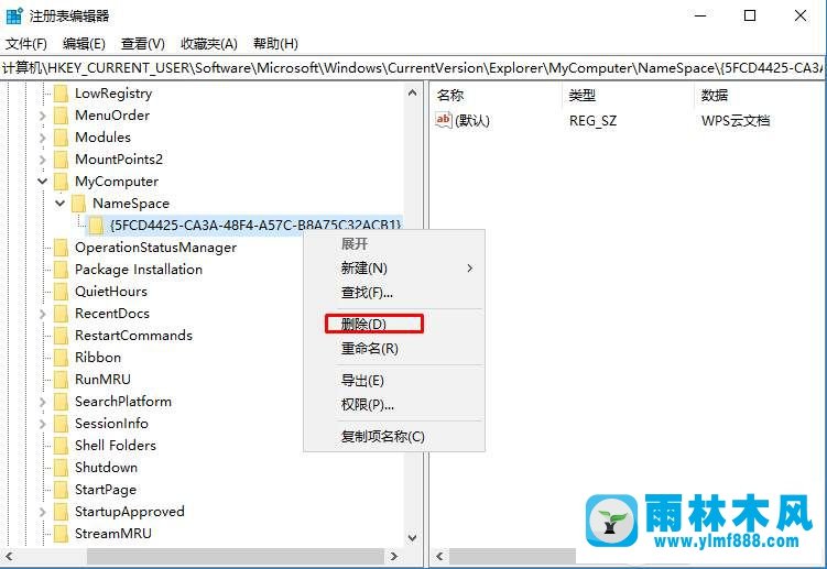 如何删除Win10系统的WPS云文档