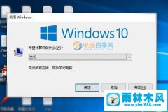 Win10系统如何使用快捷键关机