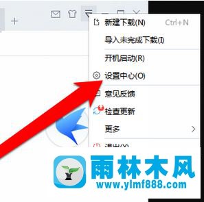 Win10系统右键没有迅雷下载如何解决