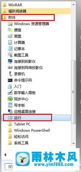 怎么打开Win7系统桌面软键盘